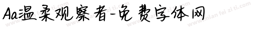 Aa温柔观察者字体转换
