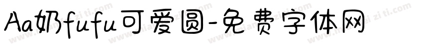 Aa奶fufu可爱圆字体转换