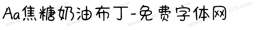 Aa焦糖奶油布丁字体转换