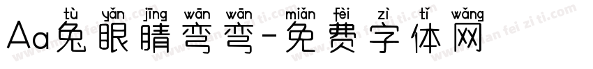 Aa兔眼睛弯弯字体转换