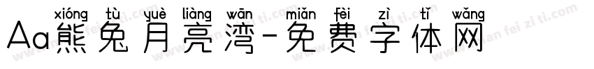 Aa熊兔月亮湾字体转换