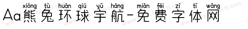 Aa熊兔环球宇航字体转换