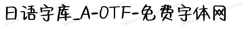 日语字库_A-OTF字体转换