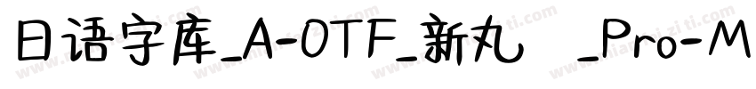 日语字库_A-OTF_新丸ゴ_Pro-M字体转换