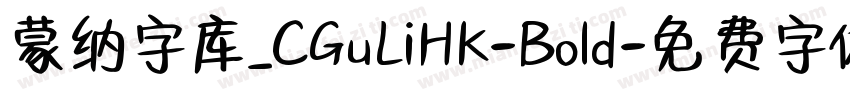蒙纳字库_CGuLiHK-Bold字体转换