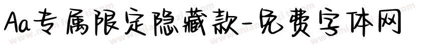 Aa专属限定隐藏款字体转换