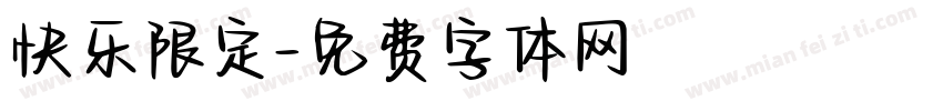 快乐限定字体转换