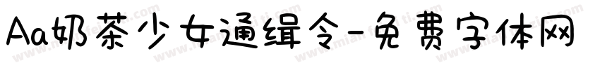 Aa奶茶少女通缉令字体转换