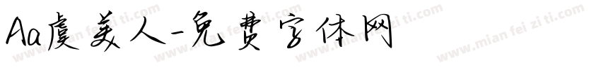 Aa虞美人字体转换