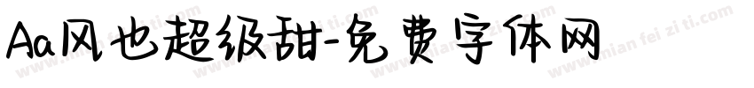 Aa风也超级甜字体转换