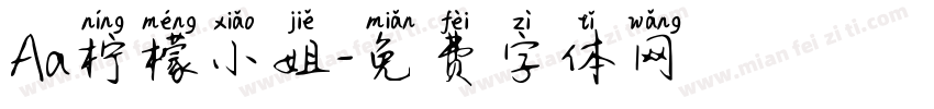 Aa柠檬小姐字体转换