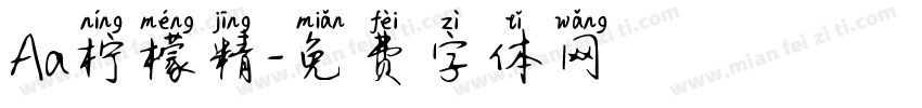 Aa柠檬精字体转换