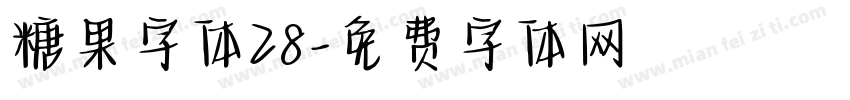 糖果字体28字体转换
