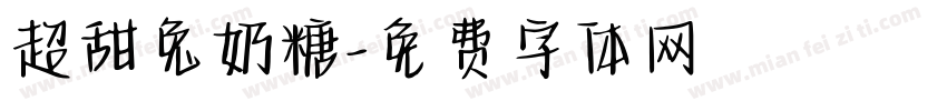 超甜兔奶糖字体转换