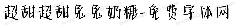 超甜超甜兔兔奶糖字体转换