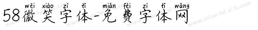 58微笑字体字体转换