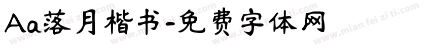 Aa落月楷书字体转换