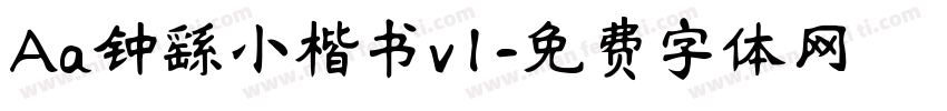 Aa钟繇小楷书v1字体转换