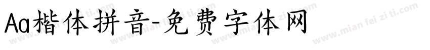 Aa楷体拼音字体转换