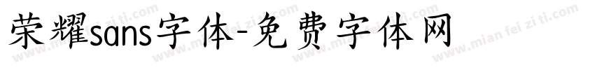 荣耀sans字体字体转换