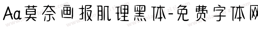 Aa莫奈画报肌理黑体字体转换