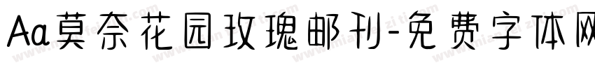 Aa莫奈花园玫瑰邮刊字体转换