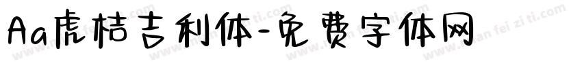 Aa虎桔吉利体字体转换