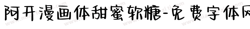 阿开漫画体甜蜜软糖字体转换