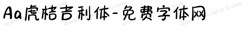 Aa虎桔吉利体字体转换