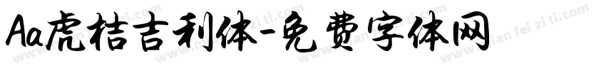 Aa虎桔吉利体字体转换