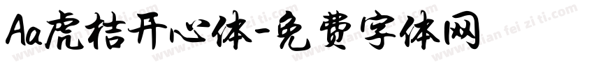 Aa虎桔开心体字体转换