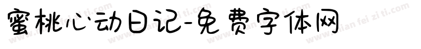 蜜桃心动日记字体转换