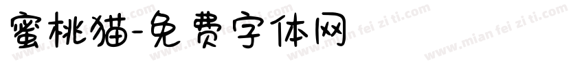 蜜桃猫字体转换