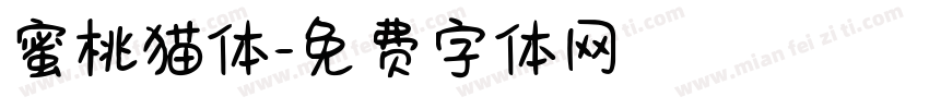 蜜桃猫体字体转换
