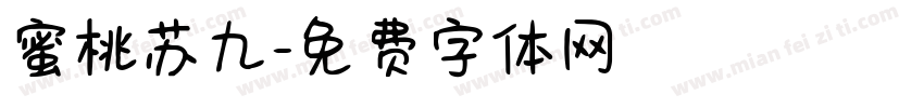 蜜桃苏九字体转换
