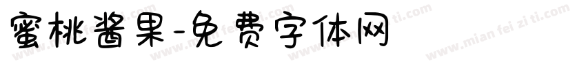 蜜桃酱果字体转换