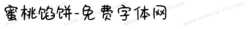 蜜桃馅饼字体转换
