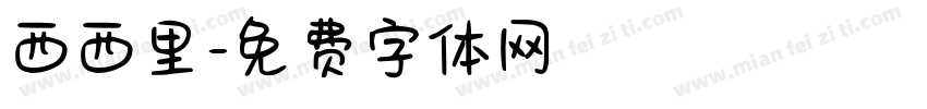 西西里字体转换