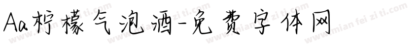 Aa柠檬气泡酒字体转换