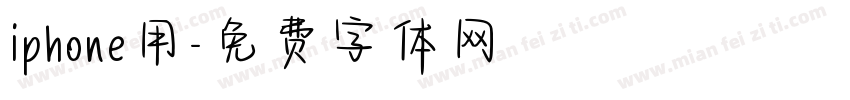 iphone用字体转换