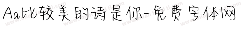 Aa比较美的诗是你字体转换