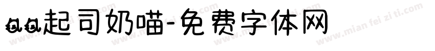 aa起司奶喵字体转换
