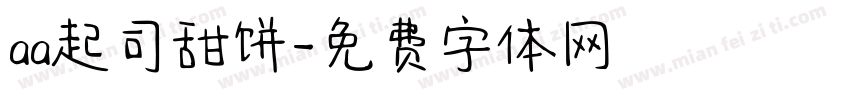 aa起司甜饼字体转换