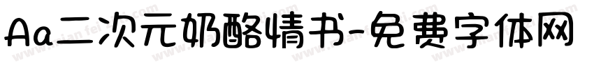 Aa二次元奶酪情书字体转换