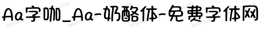 Aa字咖_Aa-奶酪体字体转换