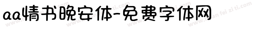 aa情书晚安体字体转换
