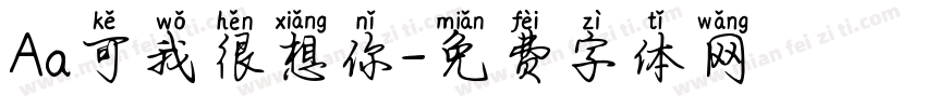 Aa可我很想你字体转换