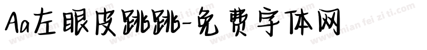 Aa左眼皮跳跳字体转换