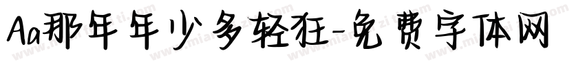 Aa那年年少多轻狂字体转换