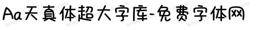 Aa天真体超大字库字体转换